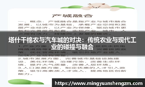 beats365塔什干棉农与汽车城的对决：传统农业与现代工业的碰撞与融合